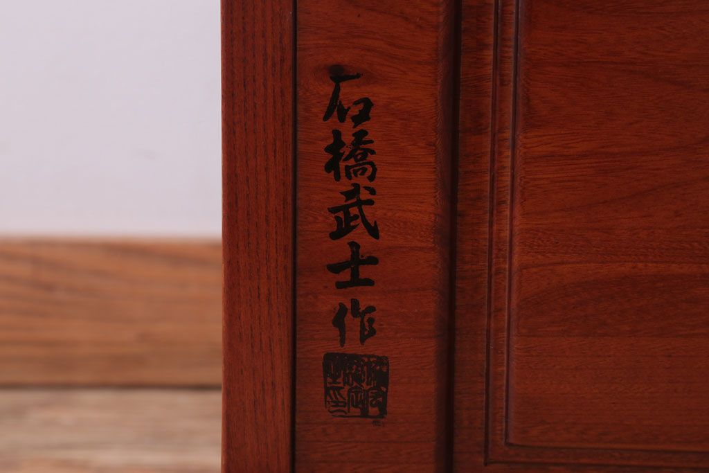 中古　伝統木芸士　石橋武士作　欅製　1人掛けベンチ(チェア・椅子)(定価7万8千円)(2)