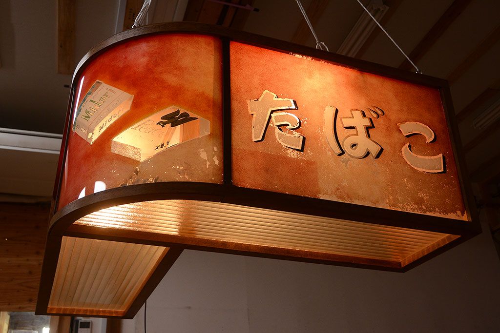 アンティーク雑貨 昭和レトロ 希少!たばこ屋さんの古い吊り看板