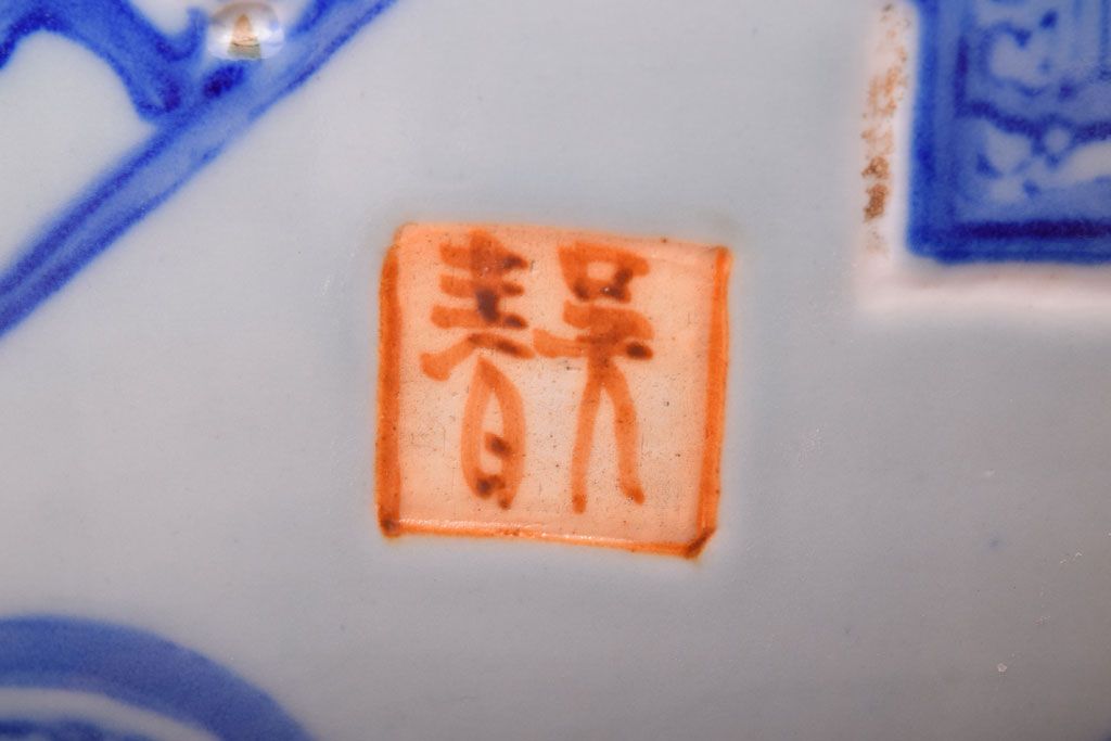 アンティーク雑貨　大正〜昭和初期　古民具・骨董　窓絵　印章　画章　アンティーク瀬戸火鉢