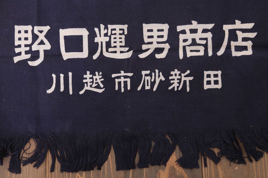アンティーク雑貨　昭和レトロ　古い　未使用　前掛　11枚セット(木綿)