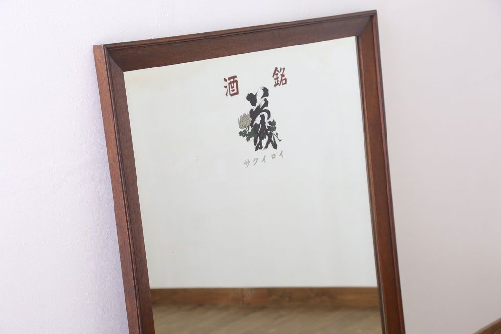 アンティーク雑貨　古い酒屋さんの大きな鏡(木製フレーム)