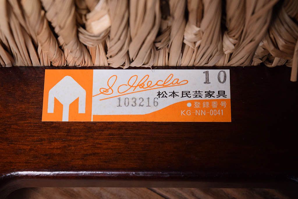中古美品 松本民芸家具 #514型 ラッシスツール 柳宗悦氏デザイン