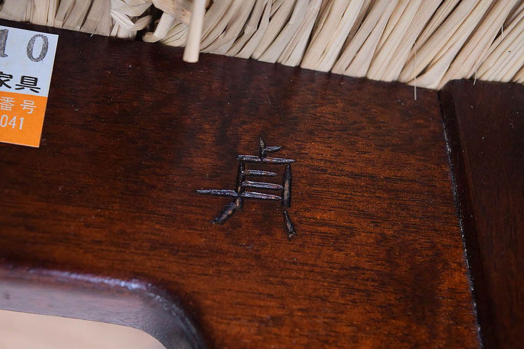 中古美品 松本民芸家具 #514型 ラッシスツール 柳宗悦氏デザイン 中古美品 松本民芸家具 #514型 ラッシスツール 柳宗悦氏デザイン