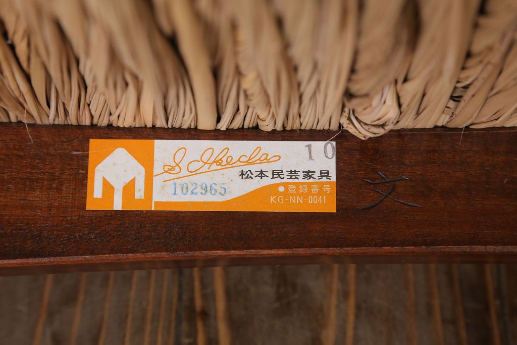 中古　松本民芸家具　77型　曲肘　ラッシ座面アームチェア(定価約18万円)(2)
