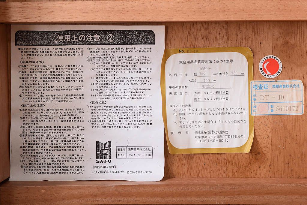 中古　飛騨産業　キツツキマーク　バタフライテーブル