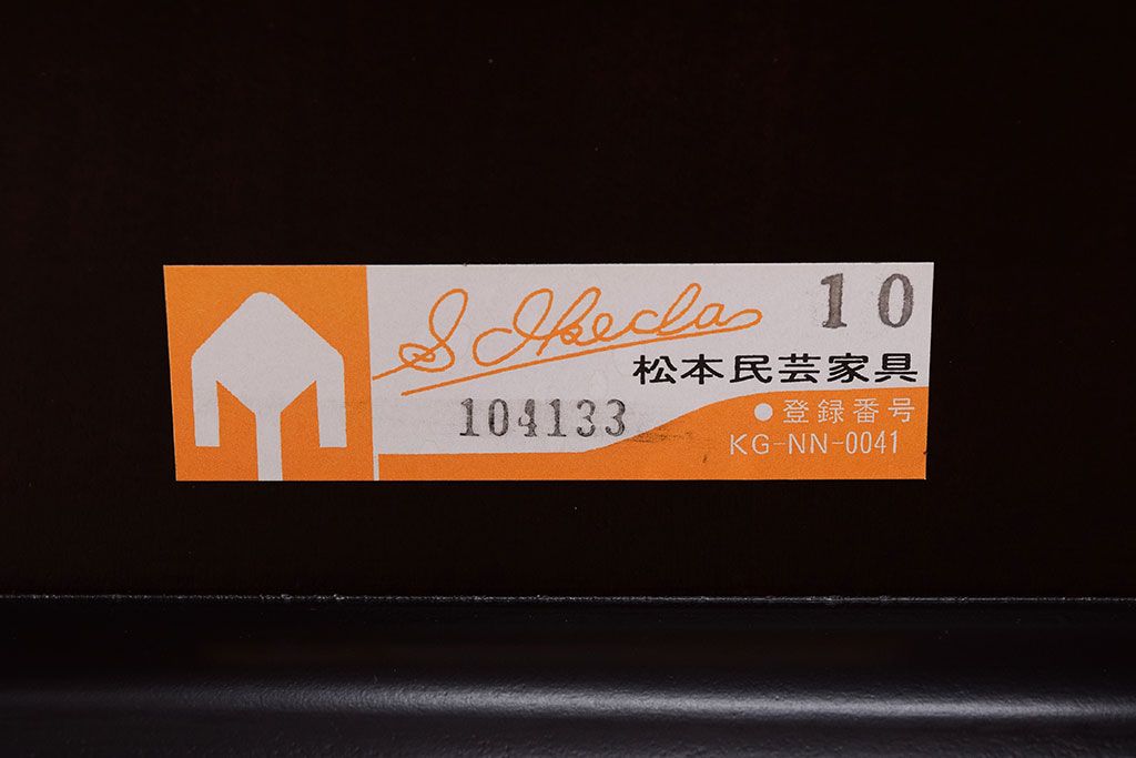 中古美品　松本民芸家具　G型　ロッキングチェア(ジャイアントロッキングチェア)(定価約47万円)