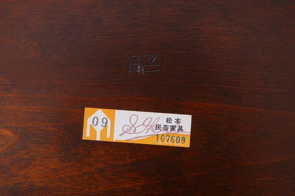 中古美品　松本民芸家具　#25型　スツール・テーブル