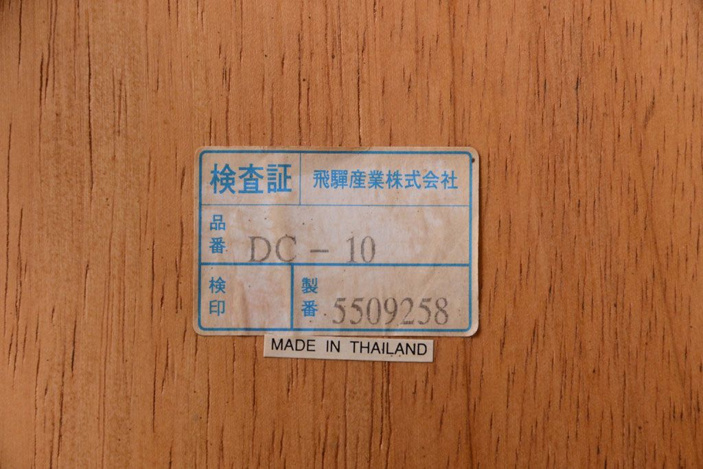 中古　飛騨産業　キツツキマーク　ダイニングチェア(1)