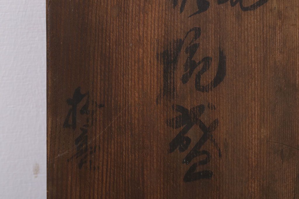 アンティーク雑貨　和製アンティーク　木製蒔絵椀10客セット(漆器)