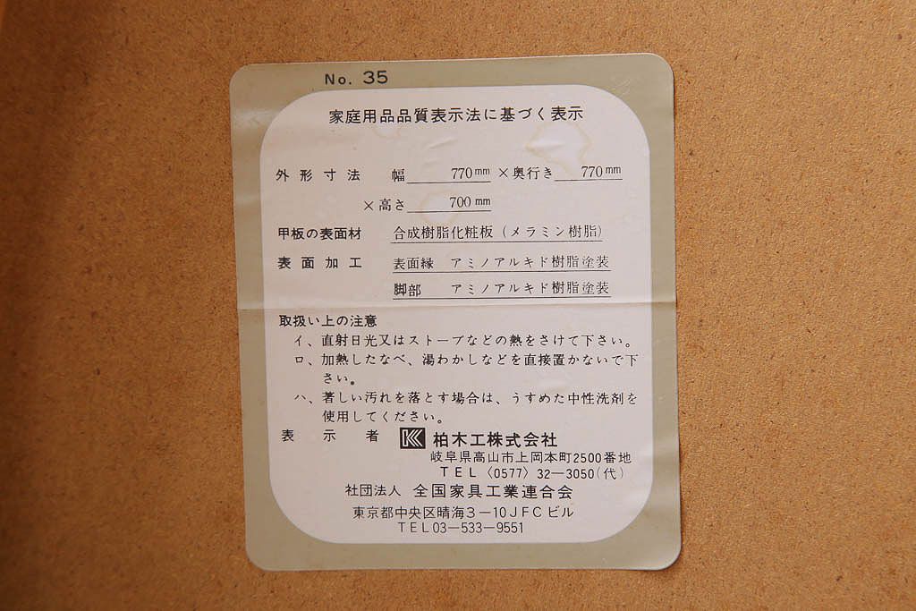 中古　飛騨家具　柏木工　明るい木味のスクエアダイニングテーブル