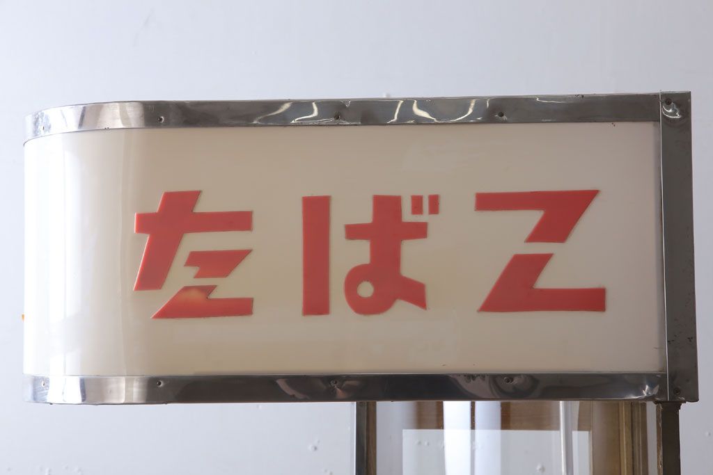 レトロ家具　アンティーク　レトロなデザイン!タバコ屋のRガラスショーケース(ガラスケース)