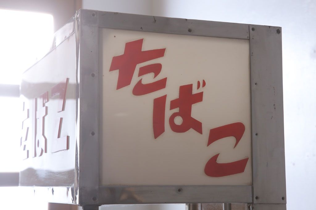 レトロ家具　アンティーク　レトロなデザイン!タバコ屋のRガラスショーケース(ガラスケース)