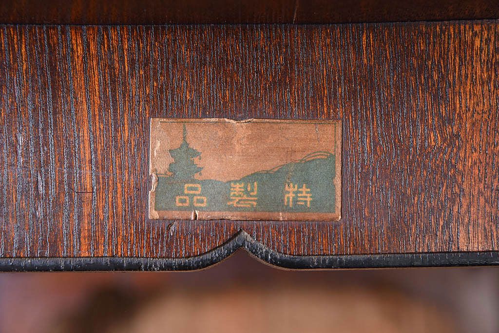 アンティーク家具　和製アンティーク　総欅材!上品な文机(テーブル・机)