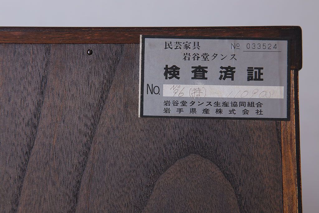 中古　伝統民芸家具　岩谷堂　食器棚(茶棚雪国)(定価約57万円)