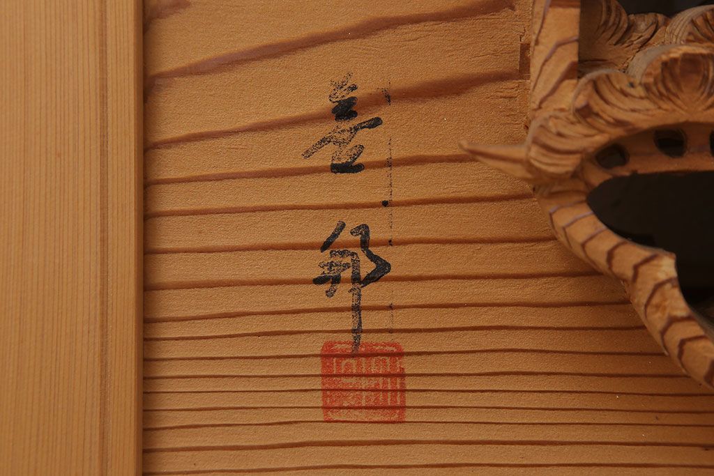 在名　古民具・骨董　近江八景　古い杉材製彫刻欄間一対