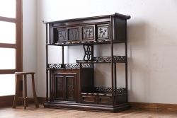 アンティーク家具　唐木・縞黒檀材!上品なアンティーク飾り棚(茶棚)