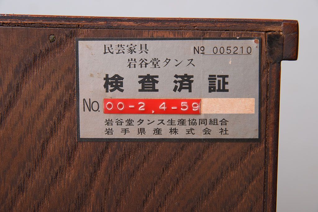 中古　伝統民芸家具　岩谷堂箪笥　No.423　1.5尺　抽出箱(小箪笥)(定価約15万円)