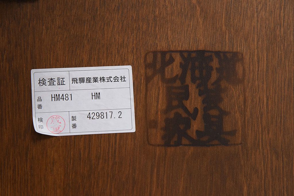 中古　北海道民芸家具　#481　楕円茶卓(サイドテーブル・カフェテーブル)