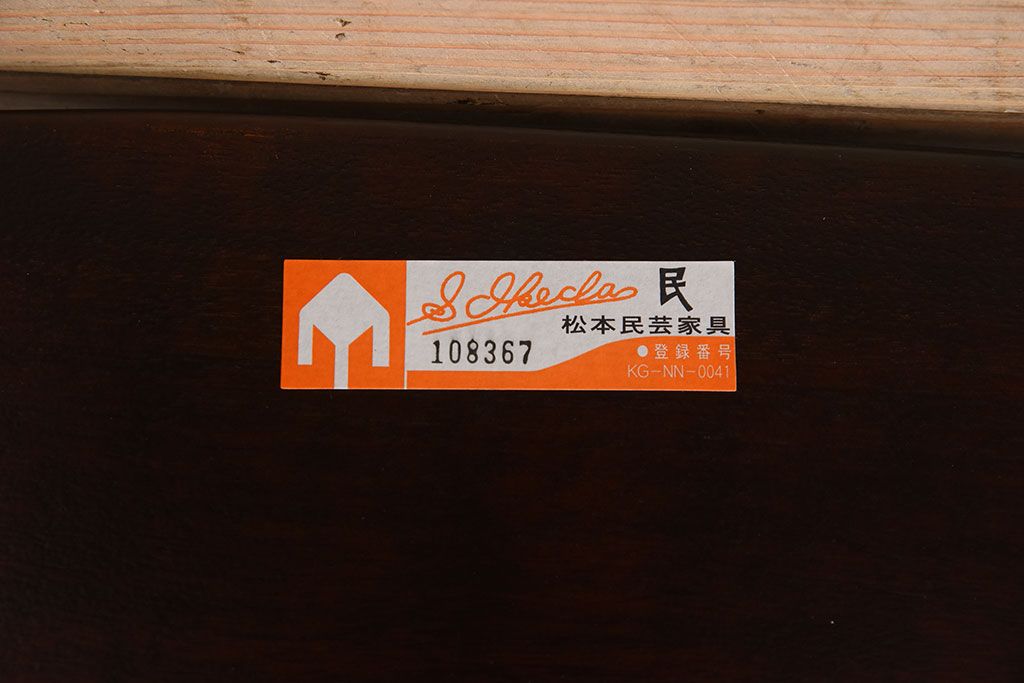 極上美品　中古　松本民芸家具　#91型キャプテンチェア(アームチェア)