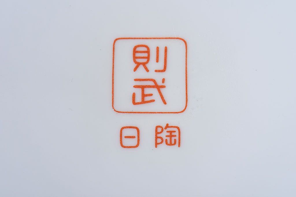 アンティーク雑貨　アンティーク　昭和初期　日陶　則武(オールドノリタケ)　菊絵の火鉢(2)