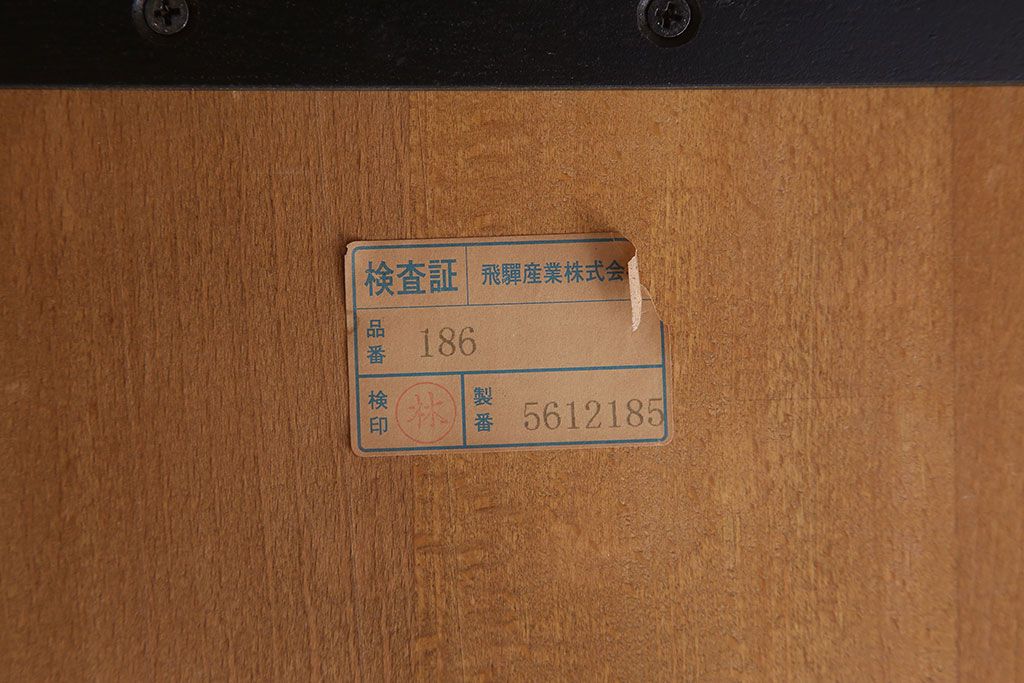 中古　飛騨産業　キツツキマーク　穂高　キャプテンチェア(1)