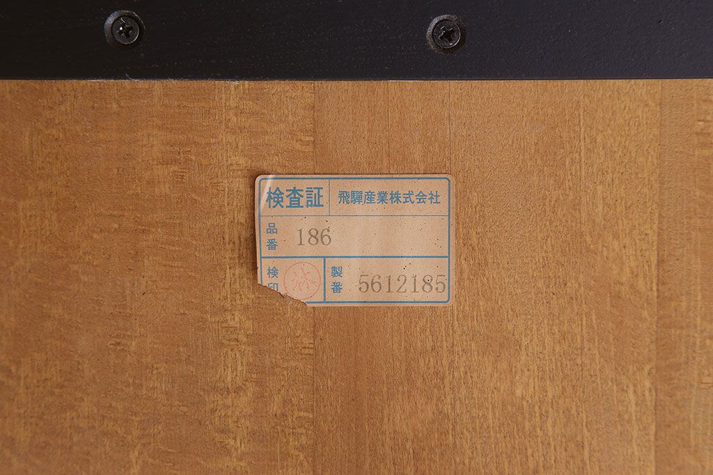 中古　飛騨産業　キツツキマーク　穂高　キャプテンチェア