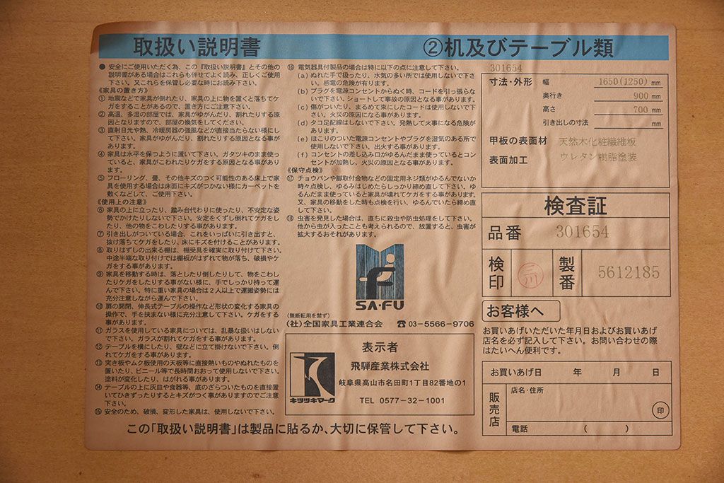 中古　飛騨産業　キツツキマーク　穂高　エクステンションダイニングテーブル(2)