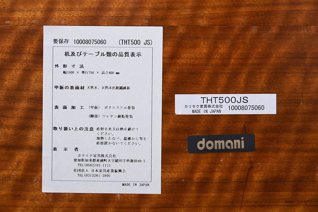 中古美品　カリモク　ドマーニ　カクテルテーブル(定価約33万円)
