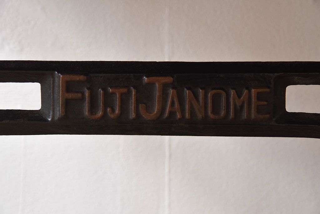レトロ家具　アンティーク　FUJI JANOME(富士ジャノメミシン)  レトロな足踏みミシンテーブル