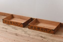 アンティーク雑貨　昭和レトロ 味わい深いシンプルな木箱2個セット(2)