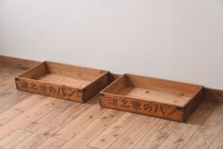 アンティーク雑貨　昭和レトロ　シンプルなデザインの木箱2箱セット(1)