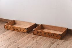 アンティーク雑貨　昭和レトロ　シンプルなデザインの木箱2箱セット(3)