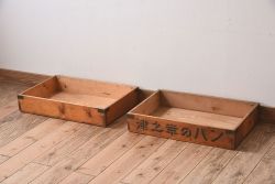 アンティーク雑貨　シンプルなデザイン　昭和レトロなアンティーク木箱2箱セット(2)
