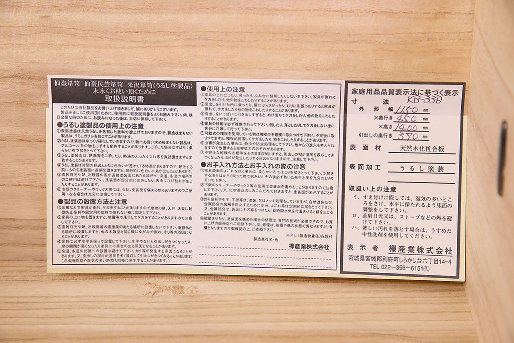 中古　仙台民芸箪笥　欅産業　KB-33D　木地呂塗り　衣装箪笥(定価1117800円)