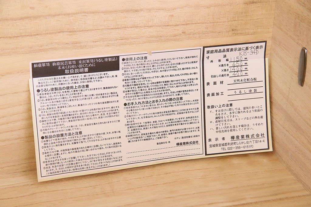 中古　仙台民芸箪笥(仙台箪笥)　欅産業　KB-34D　木地呂塗り　衣装箪笥(定価1117800円)