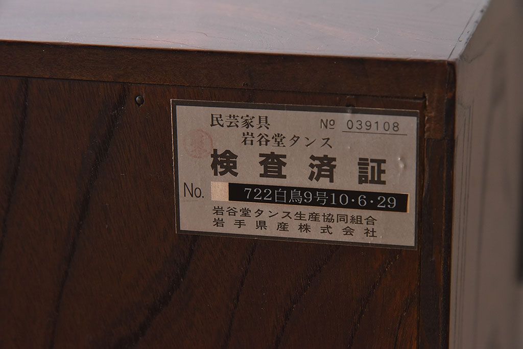 中古　伝統工芸　岩谷堂衣装箪笥
