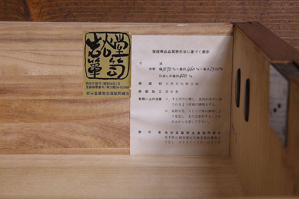 中古 伝統民芸家具 岩谷堂箪笥　杢目と金具が存在感を放つ整理箪笥(3)(定価約50万円)