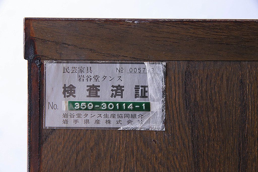 中古 伝統民芸家具 岩谷堂箪笥　杢目と金具が存在感を放つ整理箪笥(3)(定価約50万円)