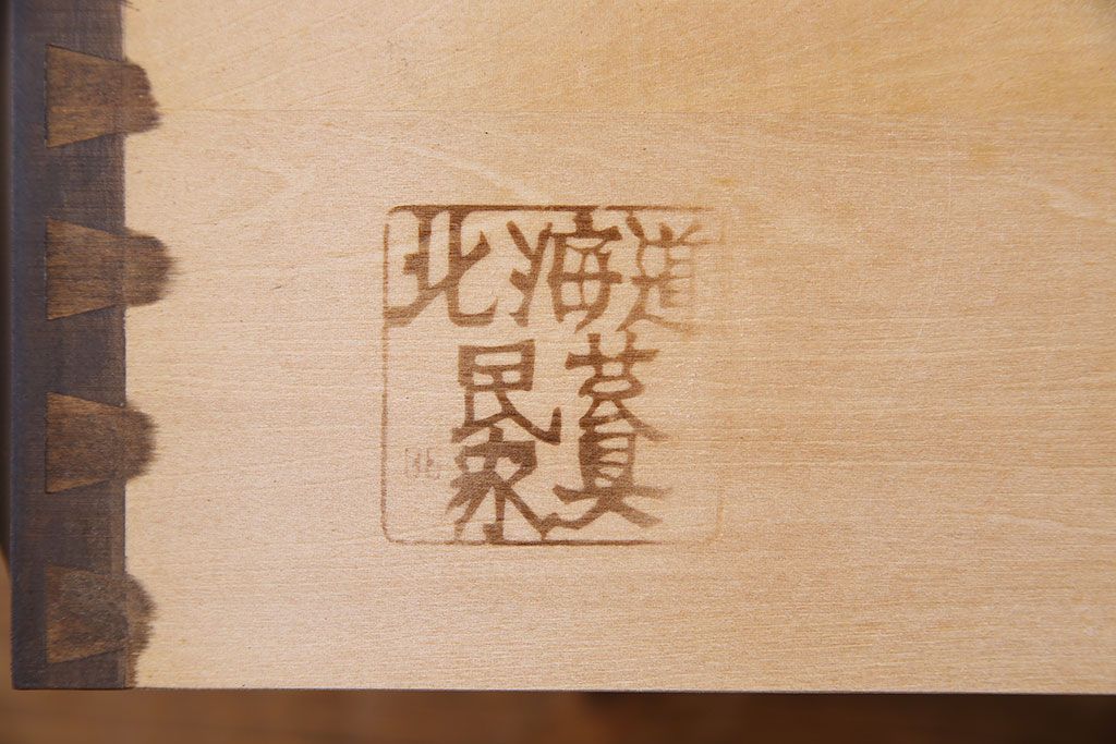 中古　美品　北海道民芸家具　落ち着いた色味のブックケース(本箱、収納棚、戸棚)(定価41万円)