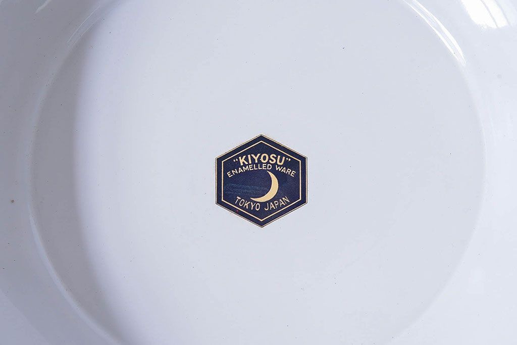 アンティーク雑貨　昭和レトロ　未使用　紺色の縁取りがおしゃれなKIYOSUのホーロー(琺瑯)洗面器