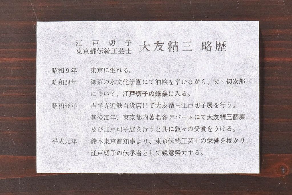 アンティーク雑貨　未使用品　廣田硝子　大友精三　江戸切子　藍色被せ硝子グラス(コップ)