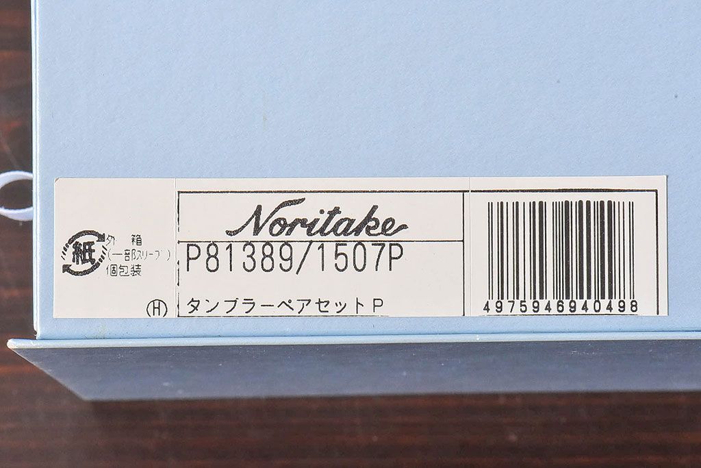 未使用品　ノリタケ(Noritake)　SCHOTT　ZWIESEL(ショット・ツヴィーゼル)　タンブラーペアセット(銀彩)(グラス、コップ)