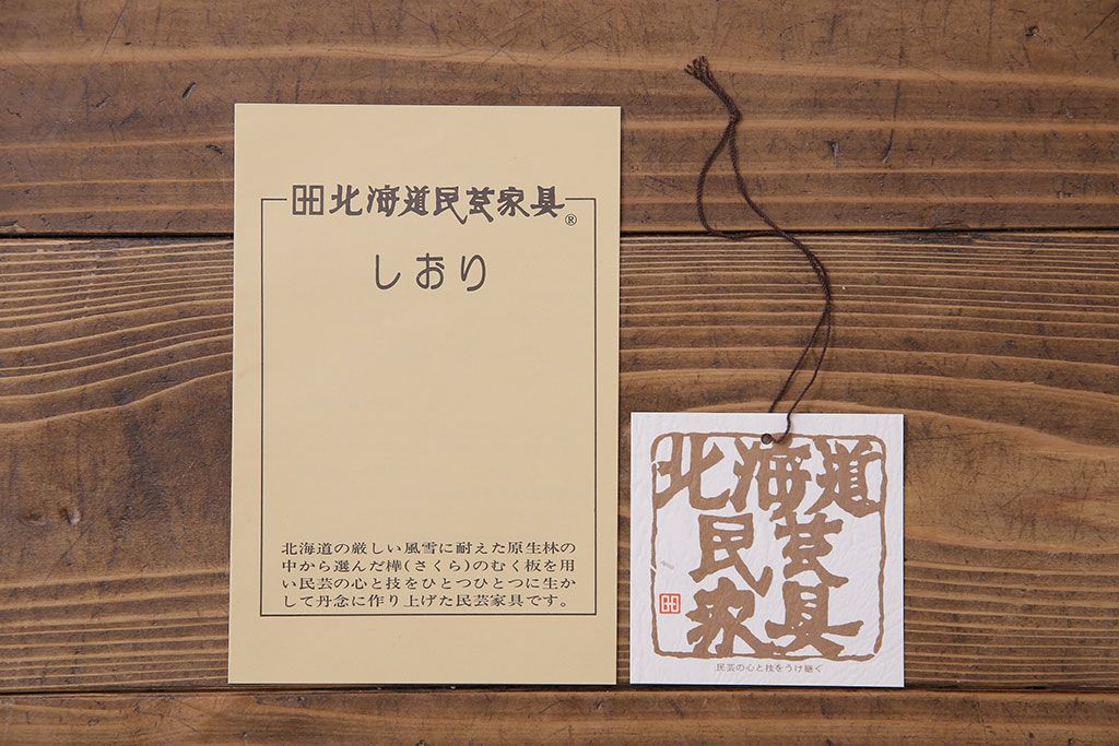 中古　北海道民芸家具　上品な雰囲気漂うライティングビューロー(収納棚)(定価約50万円)