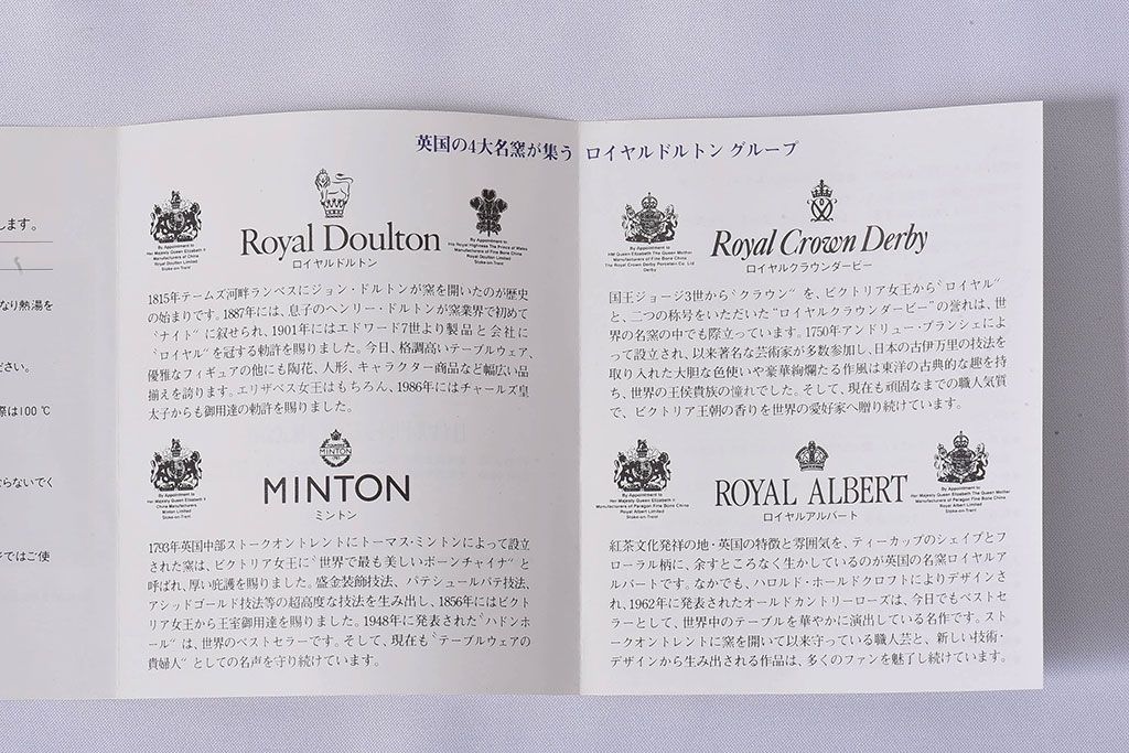 ROYAL DOULTON(ロイヤルドルトン)　MINTON(ミントン)　クリスタルペアワイングラス