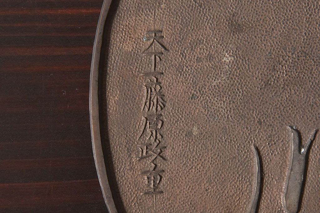アンティーク雑貨　和製アンティーク　藤原吉重　政重　明治大正期　古い銅鏡(古鏡)2点