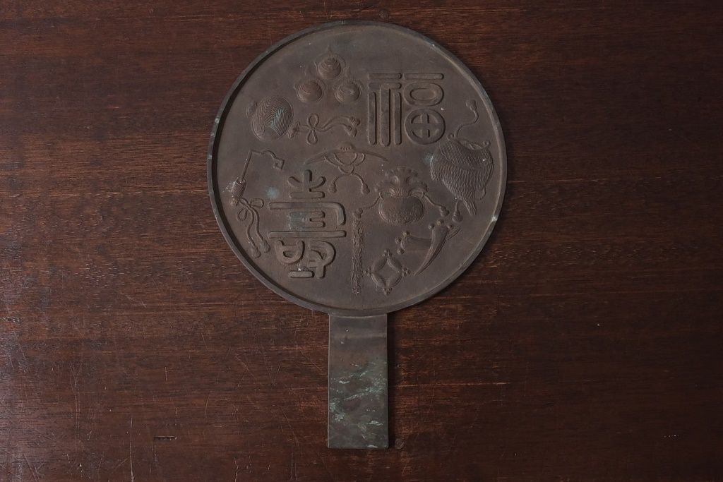 銅鏡 古鏡 置物 金工 漆工 蒔絵 家紋 津田薩麻于守定次