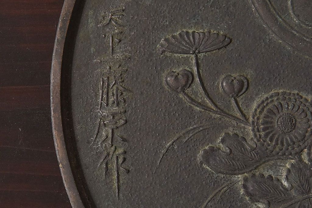 アンティーク雑貨　和製アンティーク 藤原重次　明治大正期　古い銅鏡(古鏡)2点
