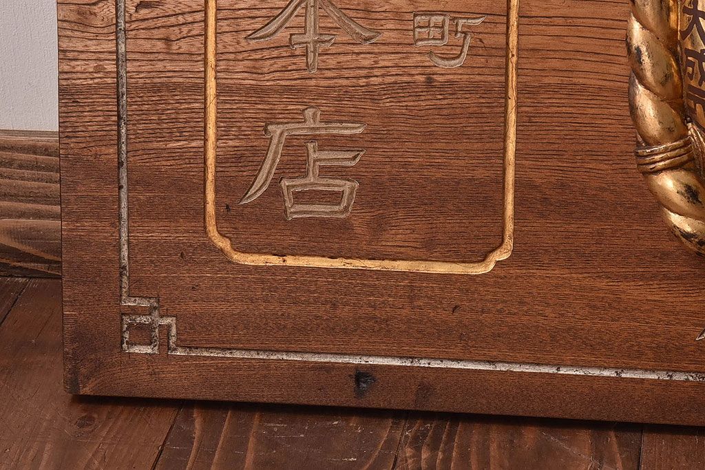 アンティーク雑貨　優等清酒 明治大正期のアンティーク木製看板(企業看板)
