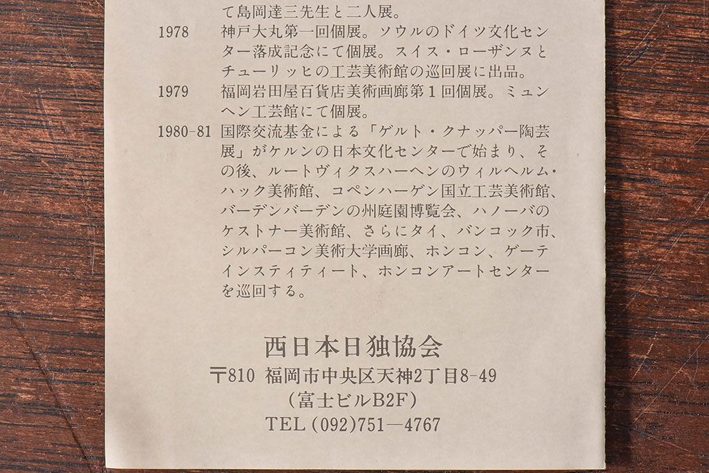 アンティーク雑貨　未使用　ゲルト・クナッパー　ビアマグカップ・外箱付き