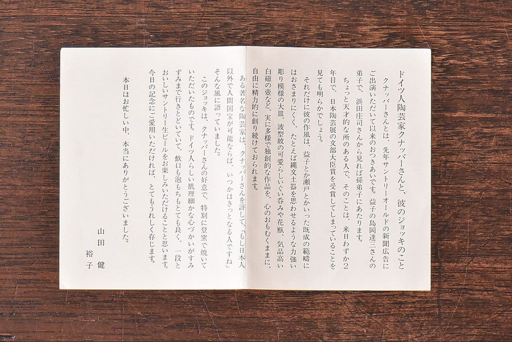 アンティーク雑貨　未使用　ゲルト・クナッパー　ビアマグカップ・外箱付き